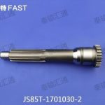一轴JS85T-1701030-2(1)