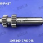 中间轴10JS160-1701048(1)
