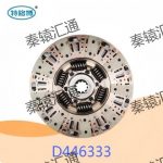 从动盘总成D446333(1)