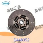 从动盘总成D448352(1)