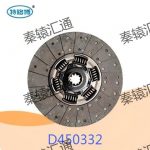 从动盘总成D450332(1)