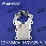离合器壳侧板总成12HS240A-1601025-Y-1(1)